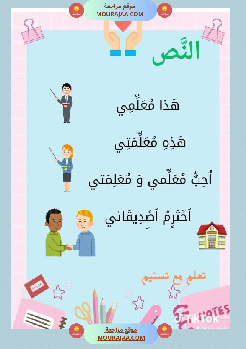 السنة اولى قراءة وفهم الوحدة التمهيدية