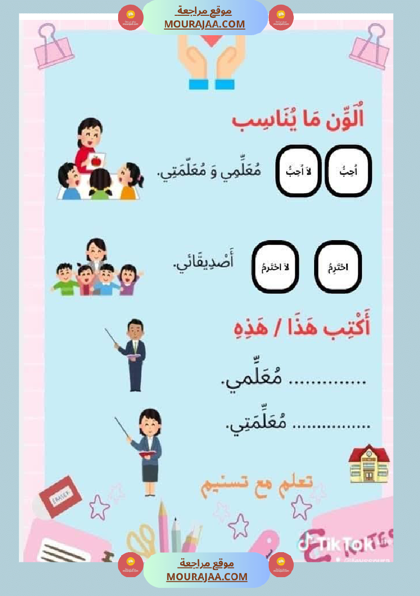 السنة اولى قراءة وفهم الوحدة التمهيدية