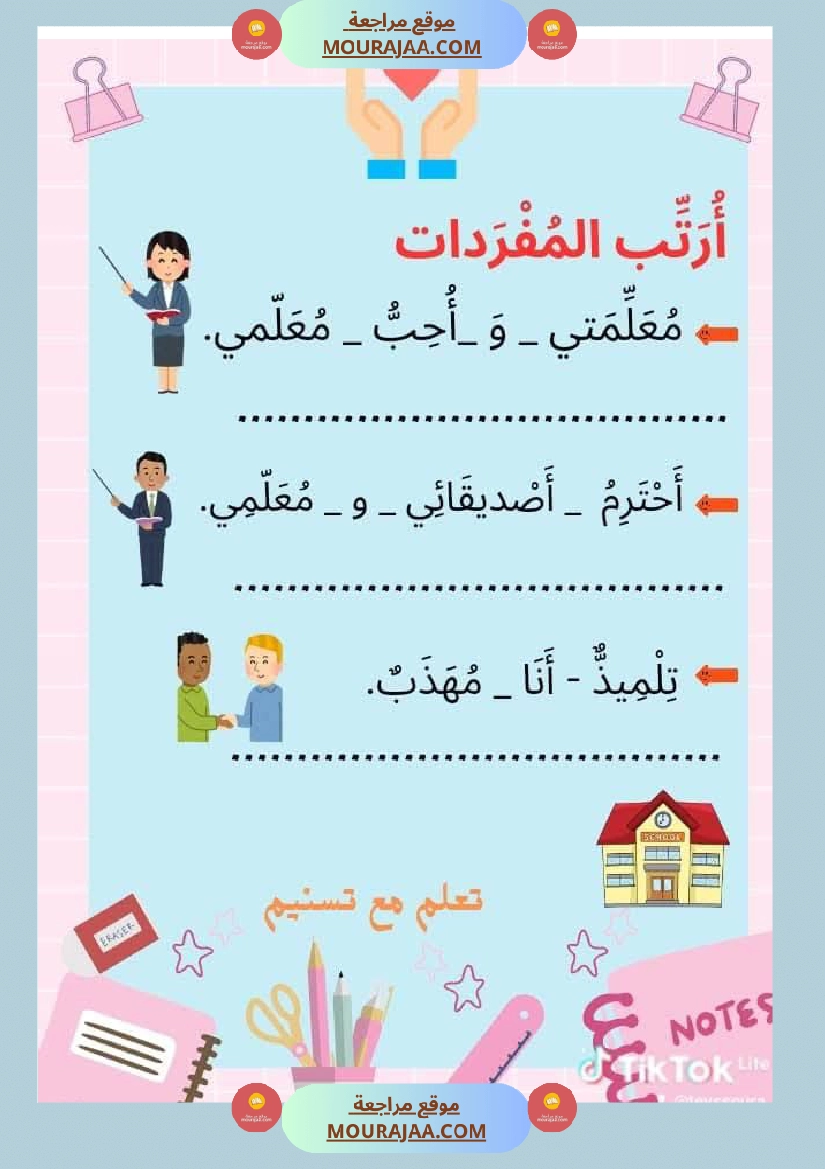 السنة اولى قراءة وفهم الوحدة التمهيدية صفحة 16