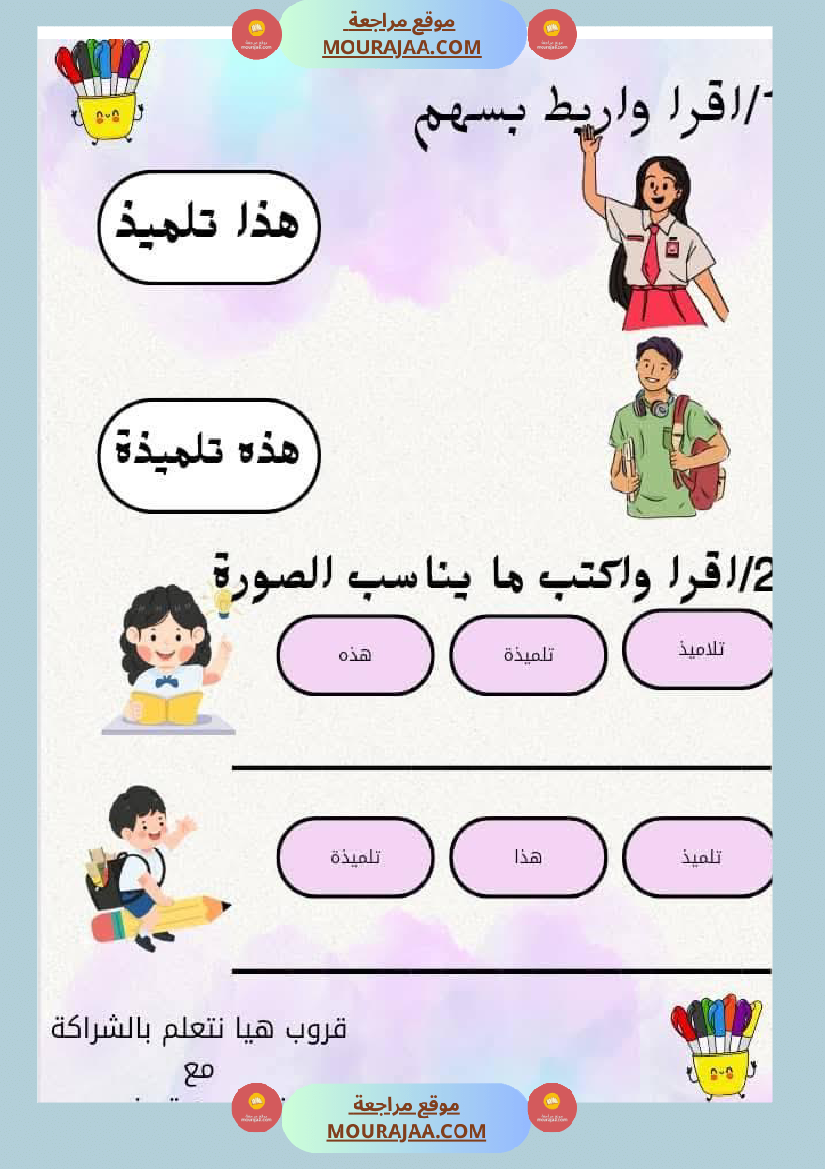 السنة اولى قراءة وفهم الوحدة التمهيدية