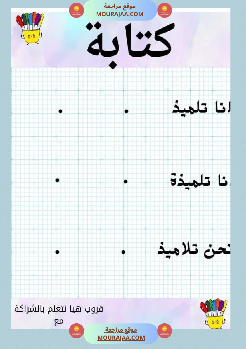 السنة اولى قراءة وفهم الوحدة التمهيدية