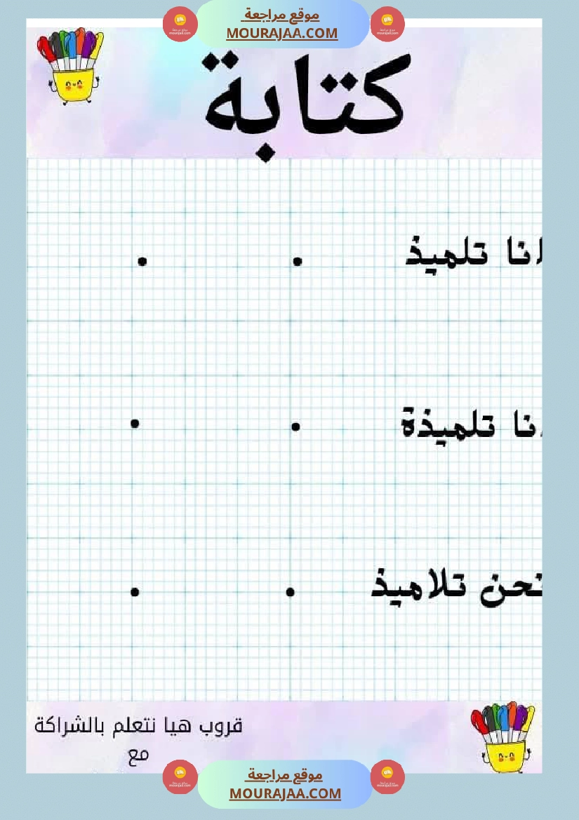 السنة اولى قراءة وفهم الوحدة التمهيدية صفحة 4
