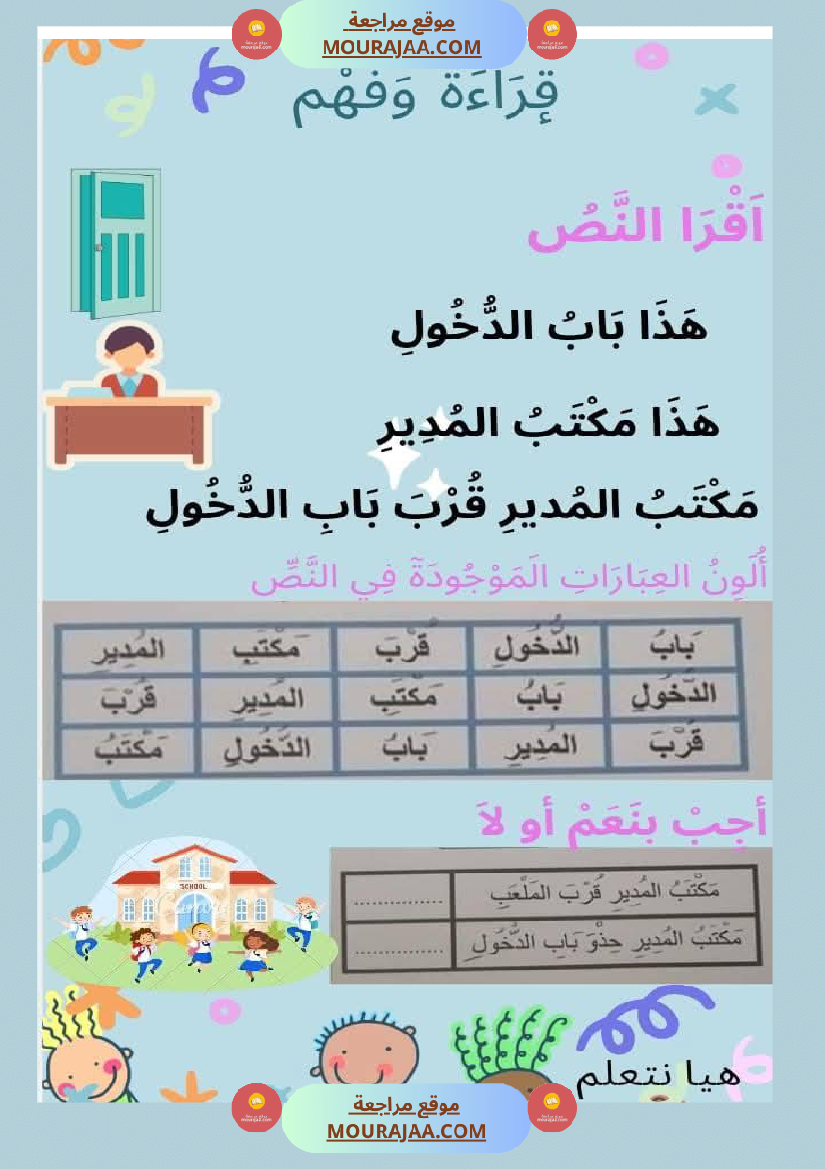 السنة اولى قراءة وفهم الوحدة التمهيدية
