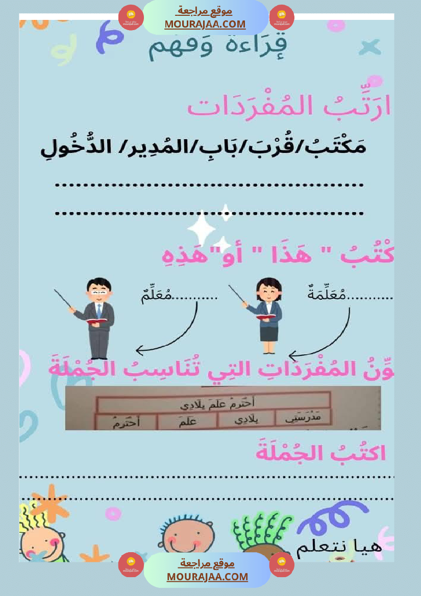 السنة اولى قراءة وفهم الوحدة التمهيدية