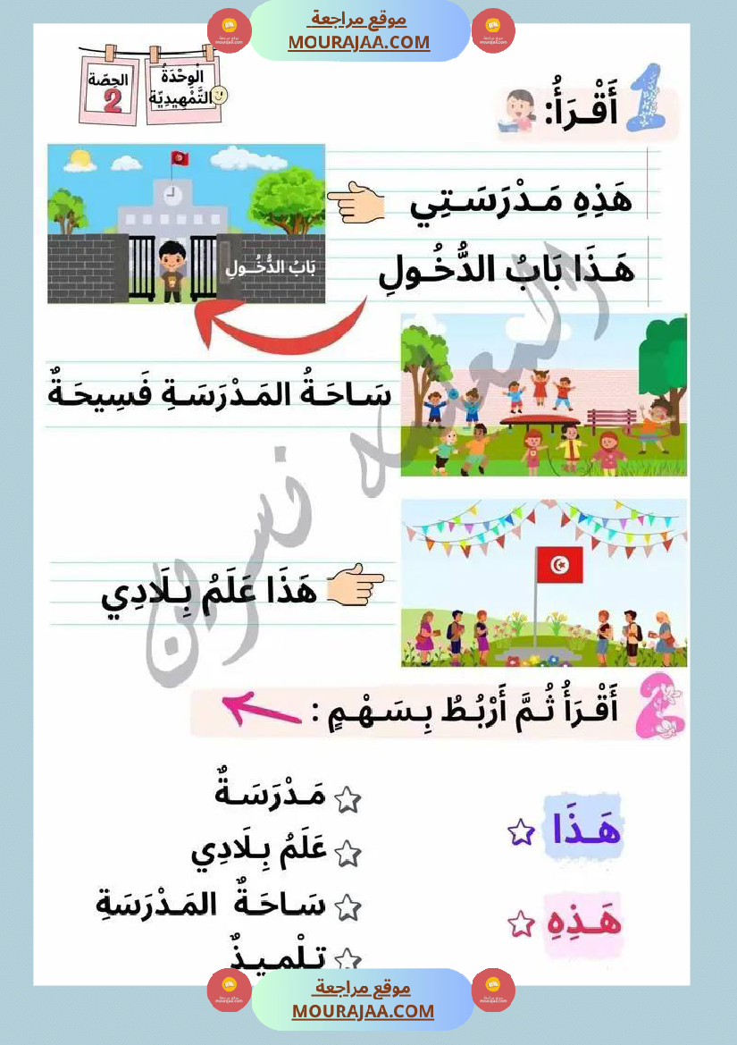 السنة اولى قراءة وفهم الوحدة التمهيدية