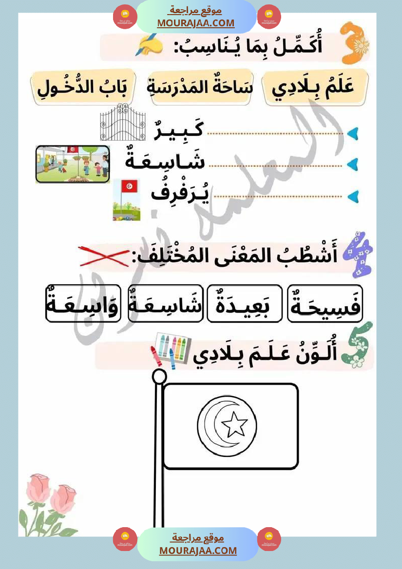 السنة اولى قراءة وفهم الوحدة التمهيدية