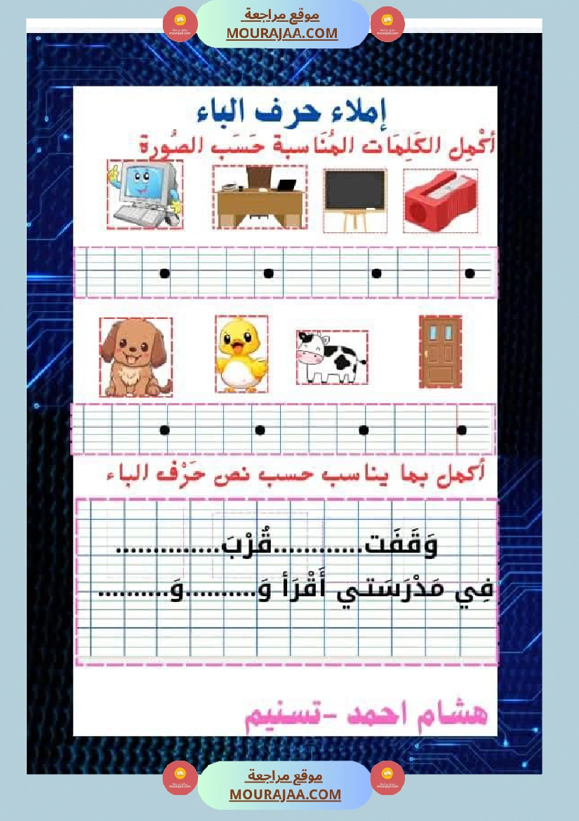 السنة اولى قيم مكتسباتك املاء الوحدة الاولى انتاج الوحدة الاولى حروف الوحدة الاولى