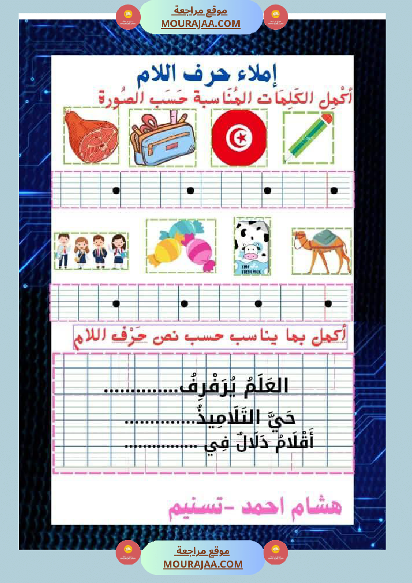 السنة اولى قيم مكتسباتك املاء الوحدة الاولى انتاج الوحدة الاولى حروف الوحدة الاولى