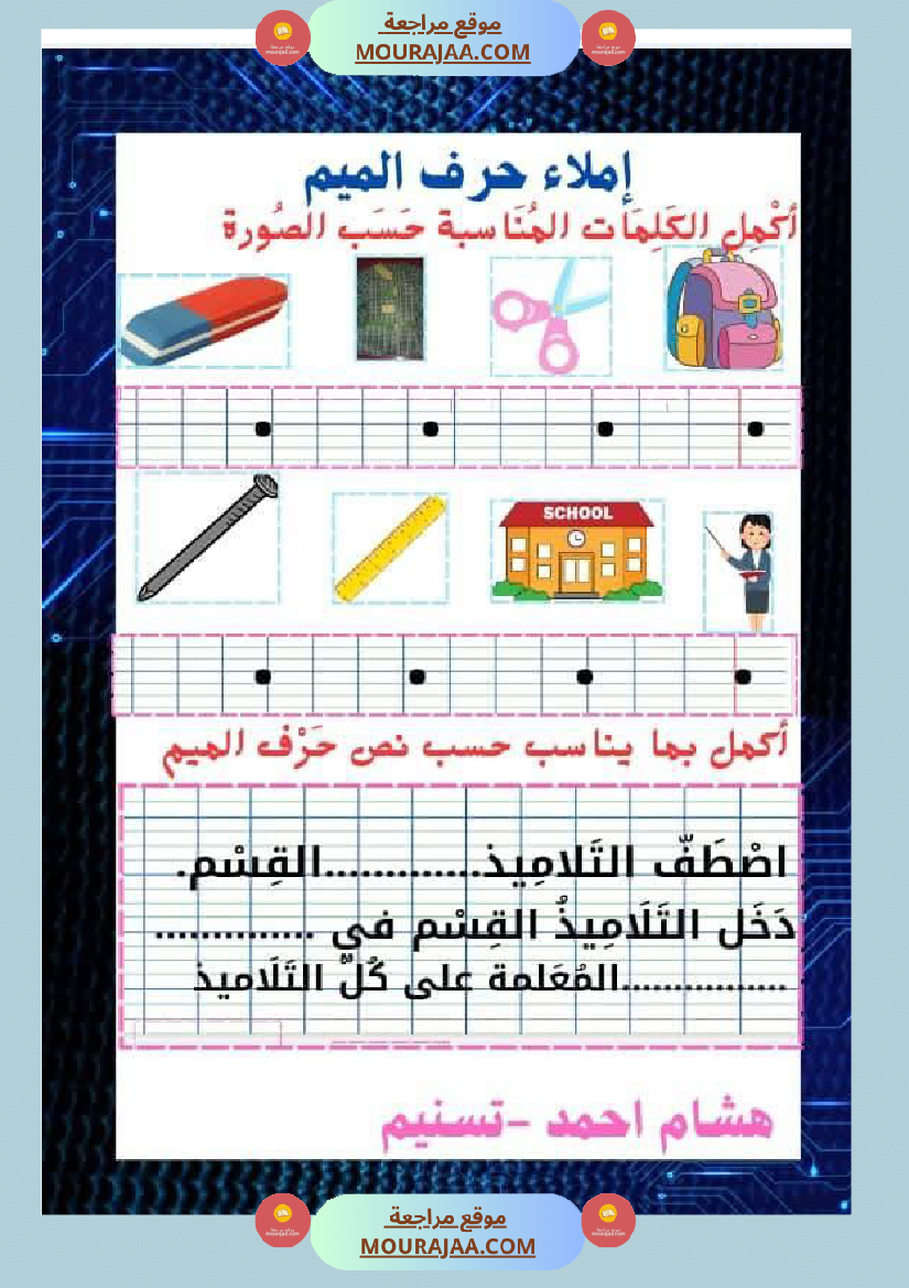 السنة اولى قيم مكتسباتك املاء الوحدة الاولى انتاج الوحدة الاولى حروف الوحدة الاولى