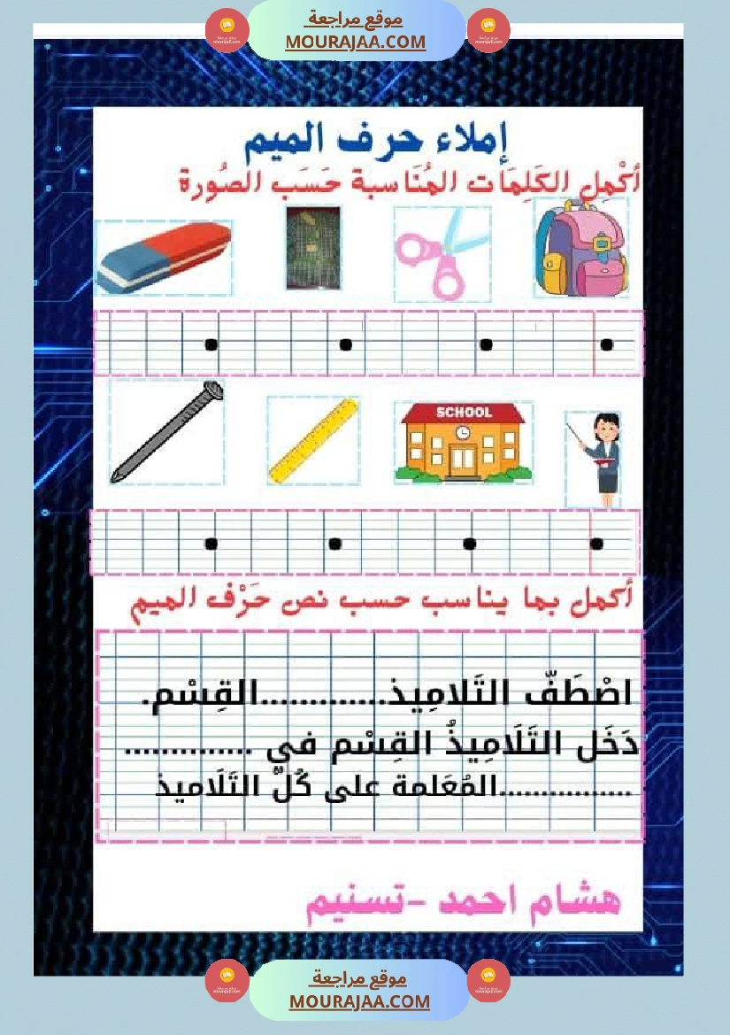 السنة اولى قيم مكتسباتك املاء الوحدة الاولى انتاج الوحدة الاولى حروف الوحدة الاولى صفحة 11