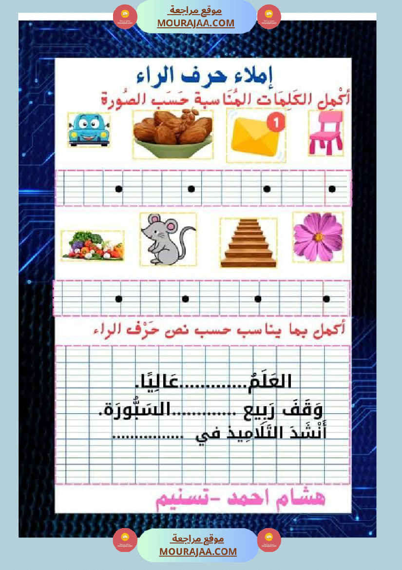 السنة اولى قيم مكتسباتك املاء الوحدة الاولى انتاج الوحدة الاولى حروف الوحدة الاولى