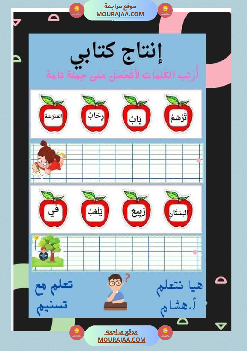 السنة اولى قيم مكتسباتك املاء الوحدة الاولى انتاج الوحدة الاولى حروف الوحدة الاولى