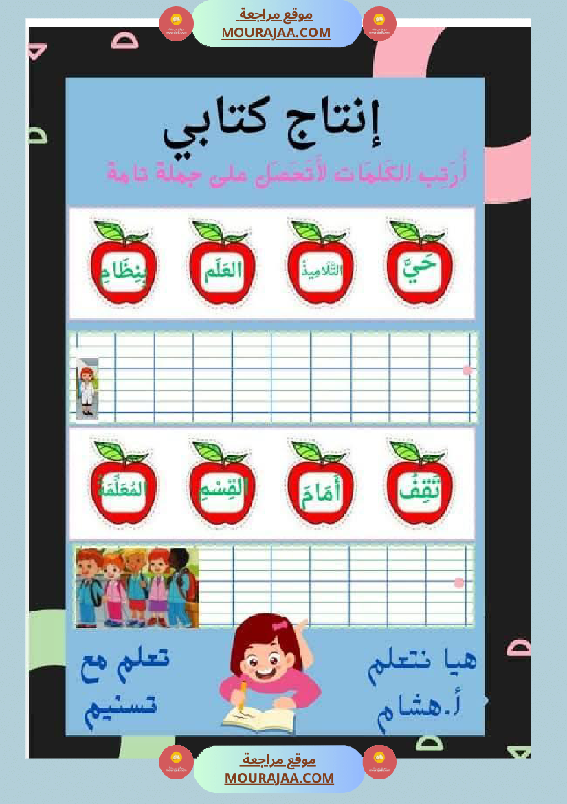 السنة اولى قيم مكتسباتك املاء الوحدة الاولى انتاج الوحدة الاولى حروف الوحدة الاولى