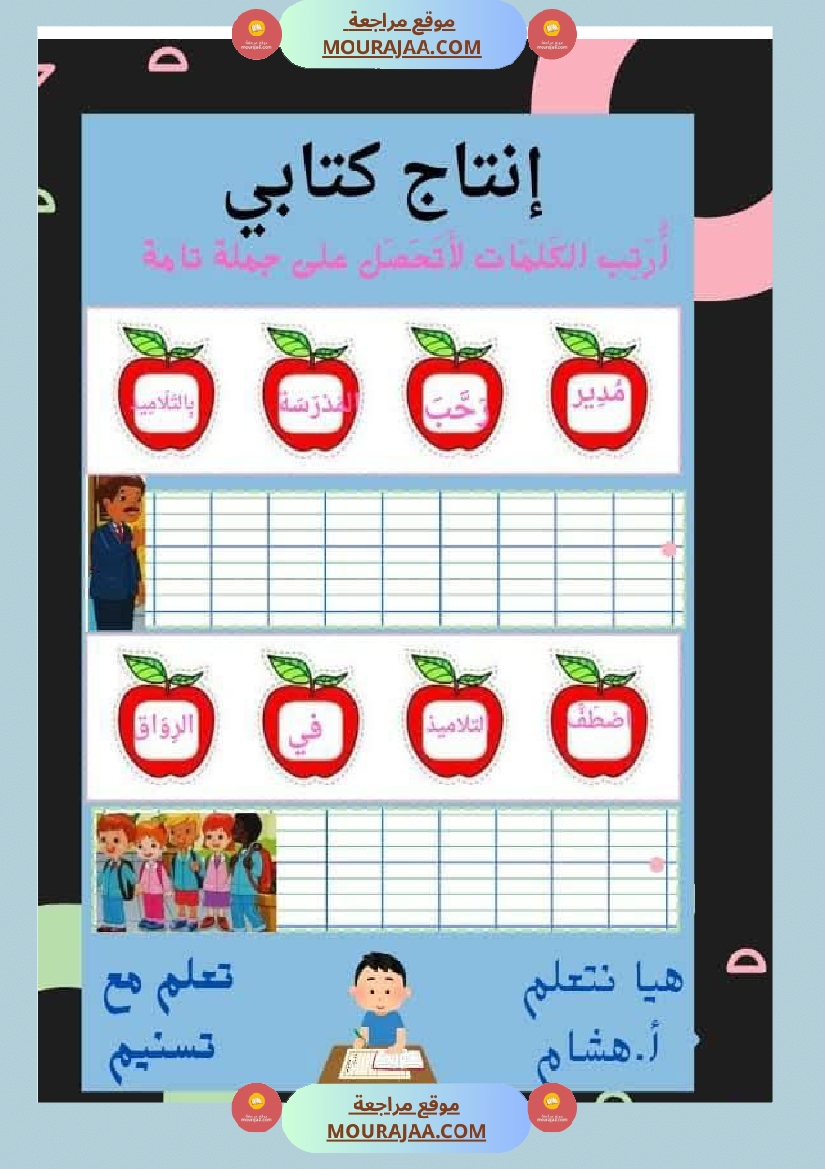 السنة اولى قيم مكتسباتك املاء الوحدة الاولى انتاج الوحدة الاولى حروف الوحدة الاولى
