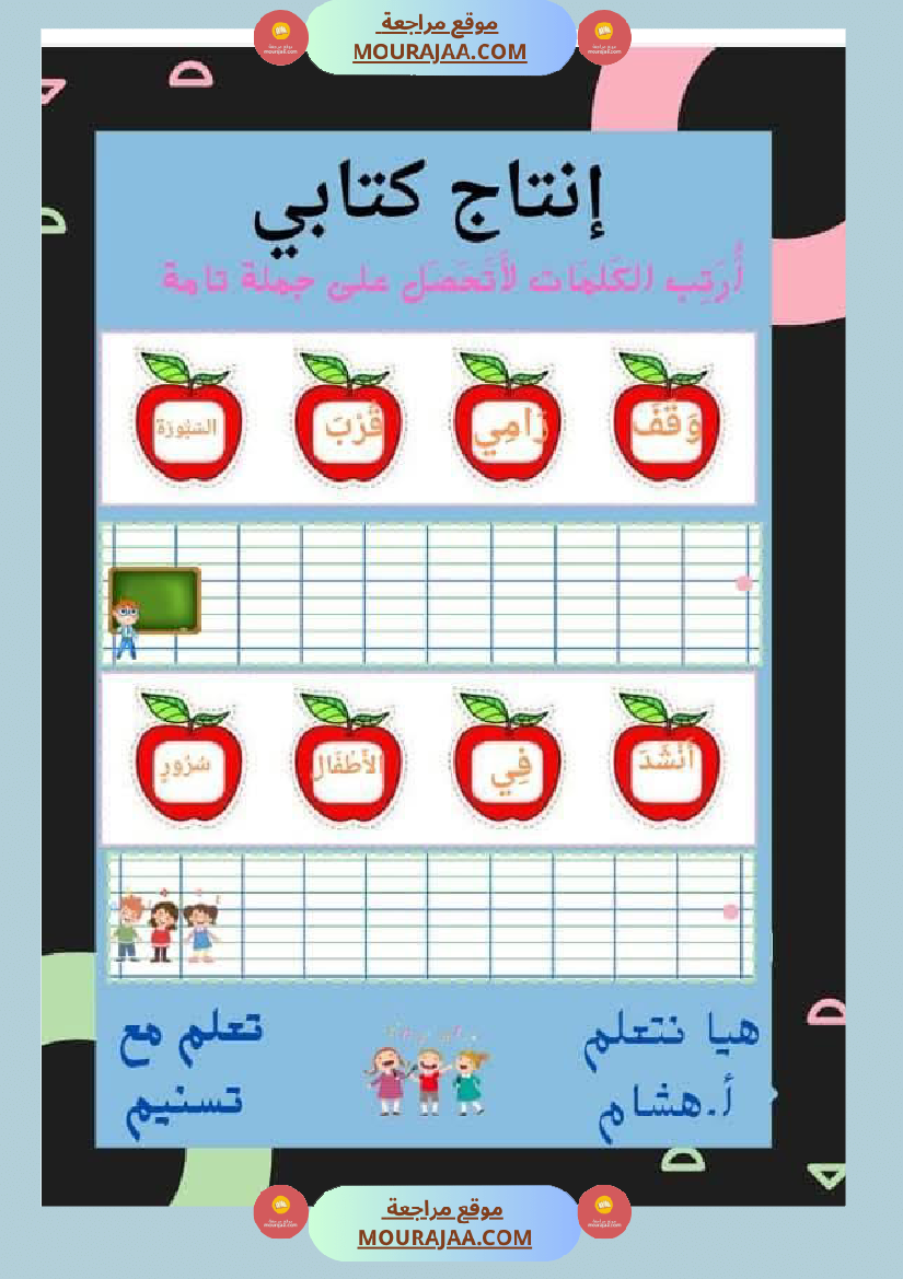 السنة اولى قيم مكتسباتك املاء الوحدة الاولى انتاج الوحدة الاولى حروف الوحدة الاولى