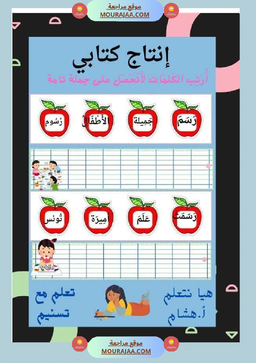 السنة اولى قيم مكتسباتك املاء الوحدة الاولى انتاج الوحدة الاولى حروف الوحدة الاولى