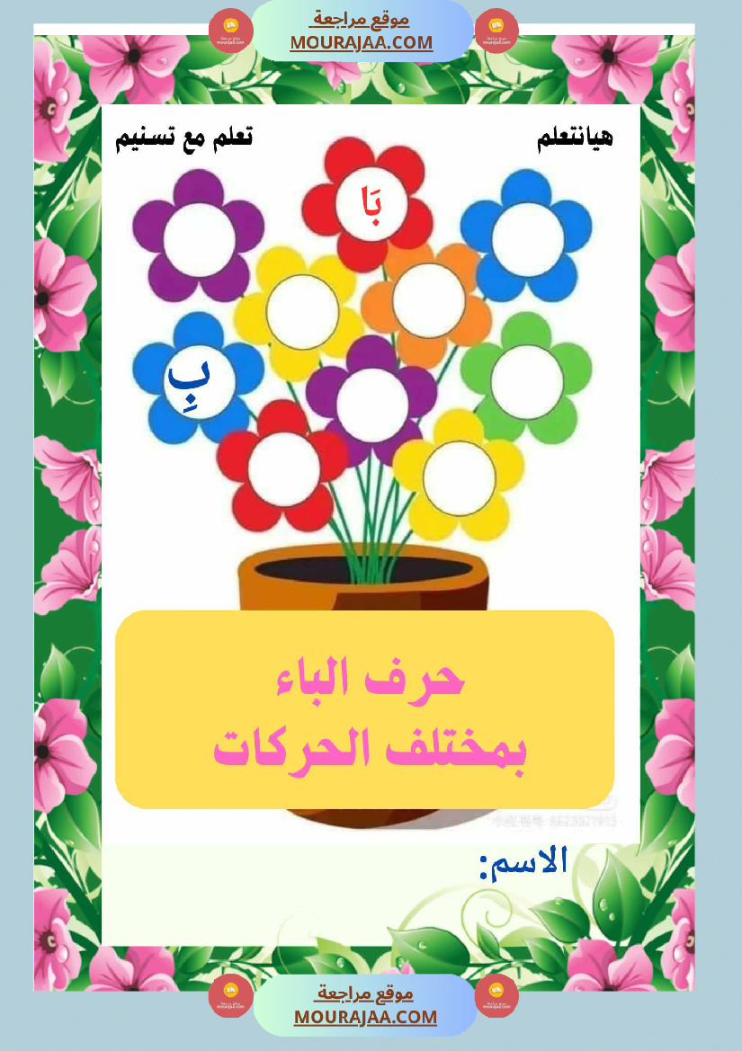 السنة اولى قيم مكتسباتك املاء الوحدة الاولى انتاج الوحدة الاولى حروف الوحدة الاولى