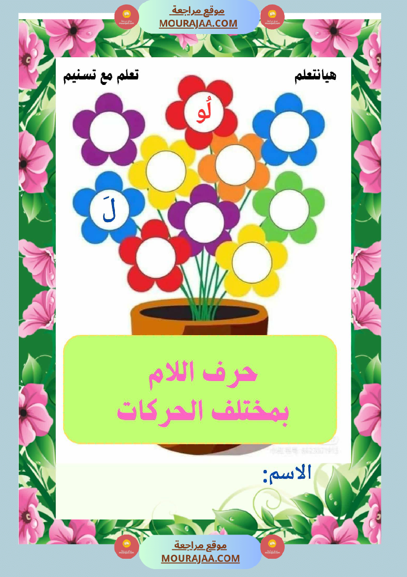 السنة اولى قيم مكتسباتك املاء الوحدة الاولى انتاج الوحدة الاولى حروف الوحدة الاولى
