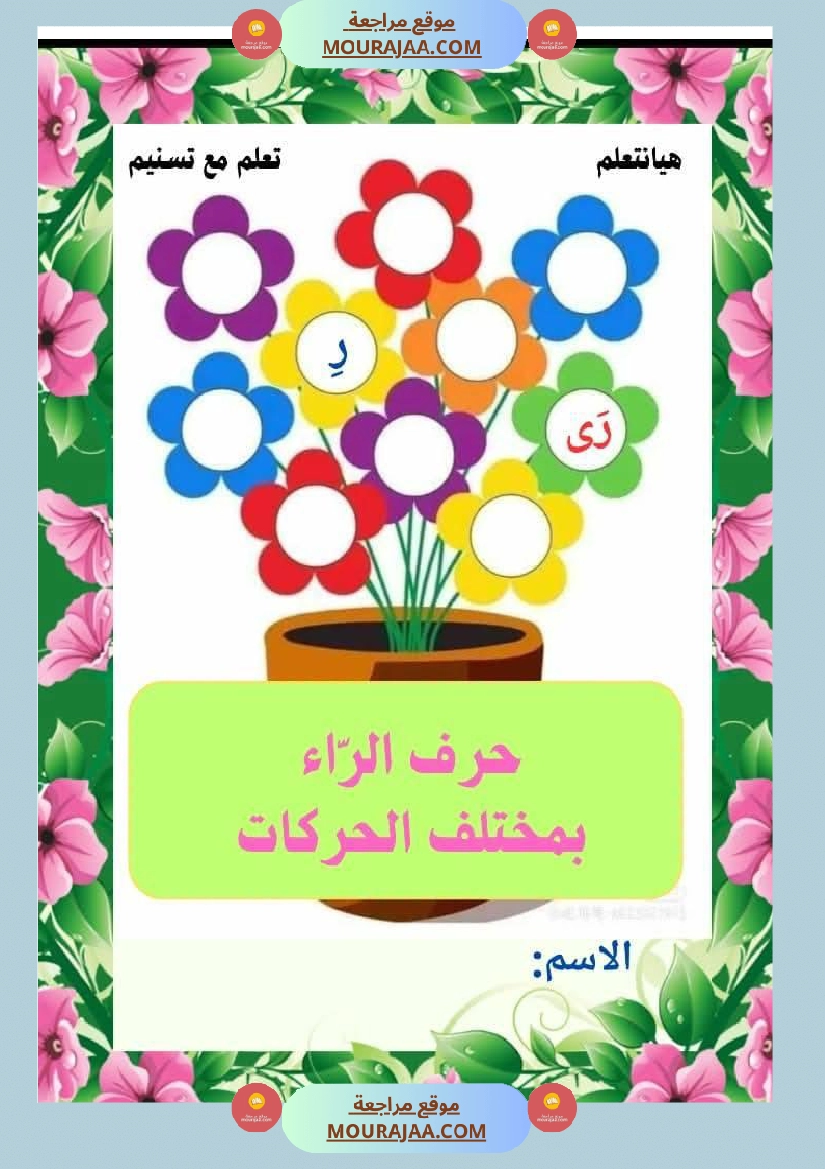 السنة اولى قيم مكتسباتك املاء الوحدة الاولى انتاج الوحدة الاولى حروف الوحدة الاولى صفحة 10