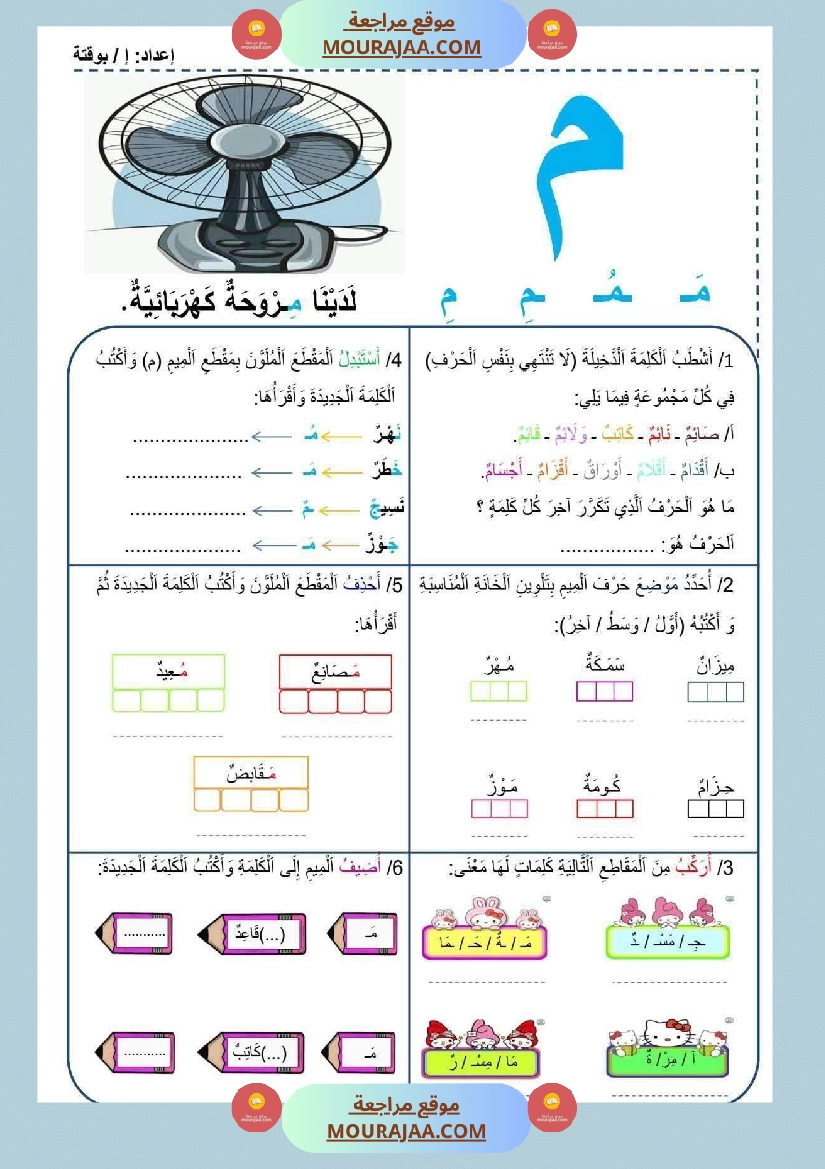 تطبيق المهارات الصوتية على الأصوات سنة اولى