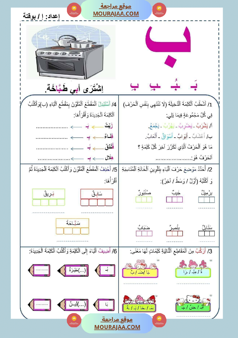 تطبيق المهارات الصوتية على الأصوات سنة اولى