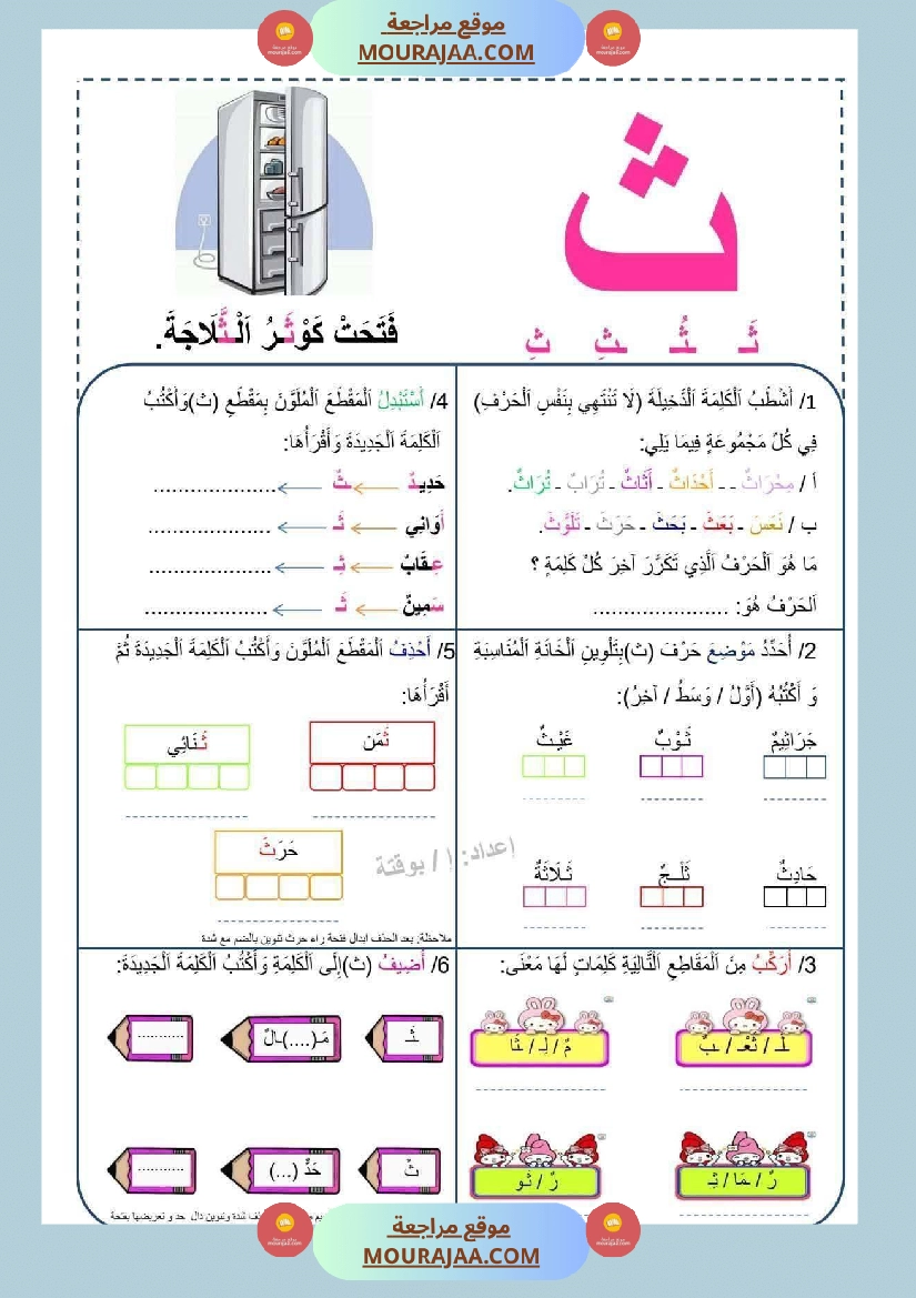 تطبيق المهارات الصوتية على الأصوات سنة اولى صفحة 11