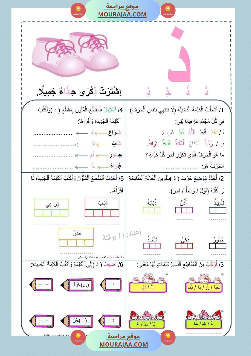 تطبيق المهارات الصوتية على الأصوات سنة اولى