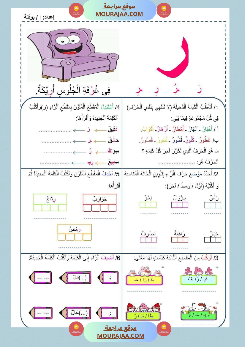 تطبيق المهارات الصوتية على الأصوات سنة اولى