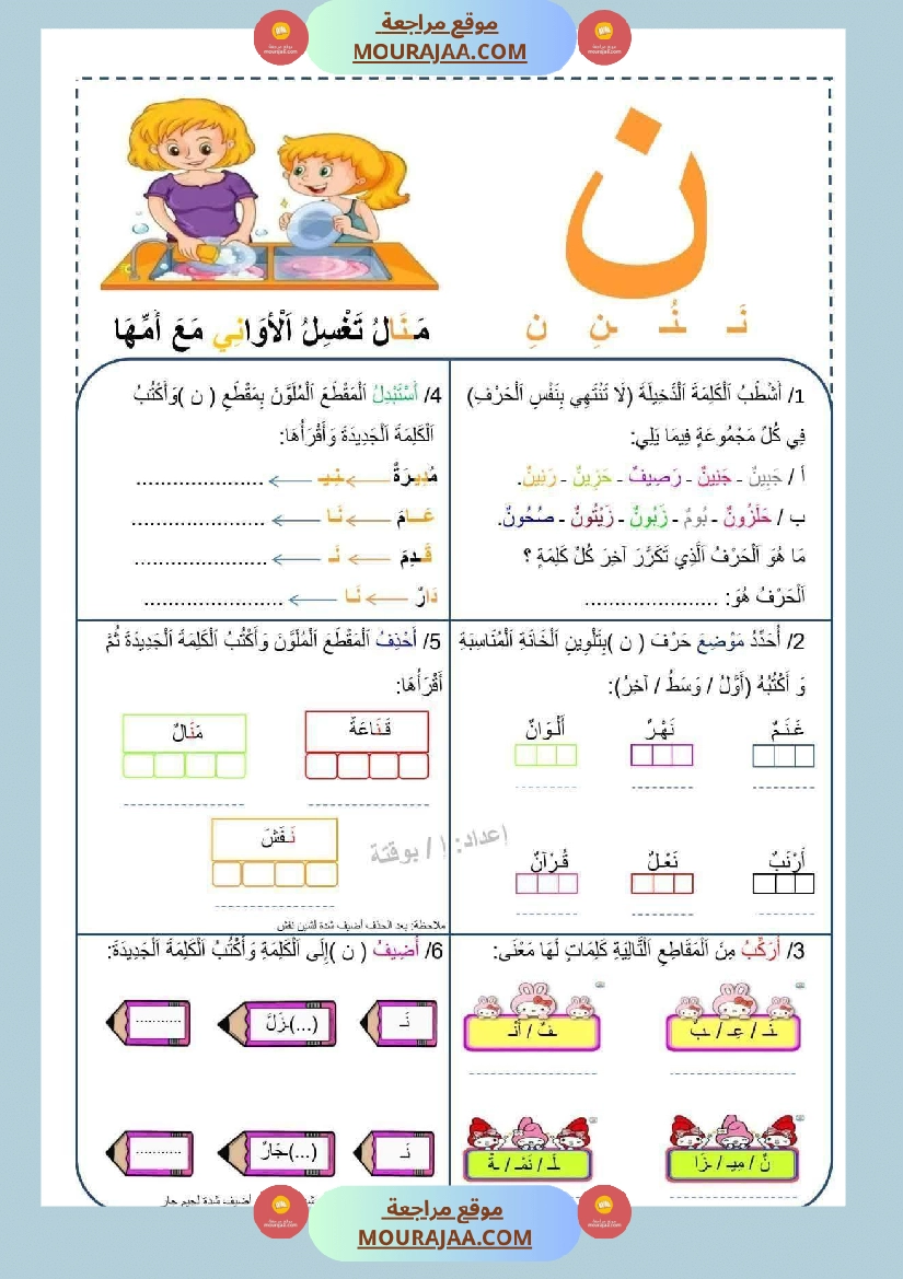 تطبيق المهارات الصوتية على الأصوات سنة اولى صفحة 14