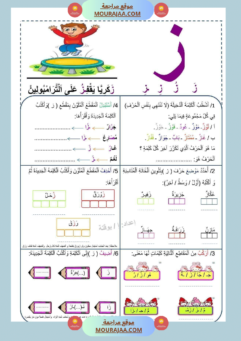تطبيق المهارات الصوتية على الأصوات سنة اولى