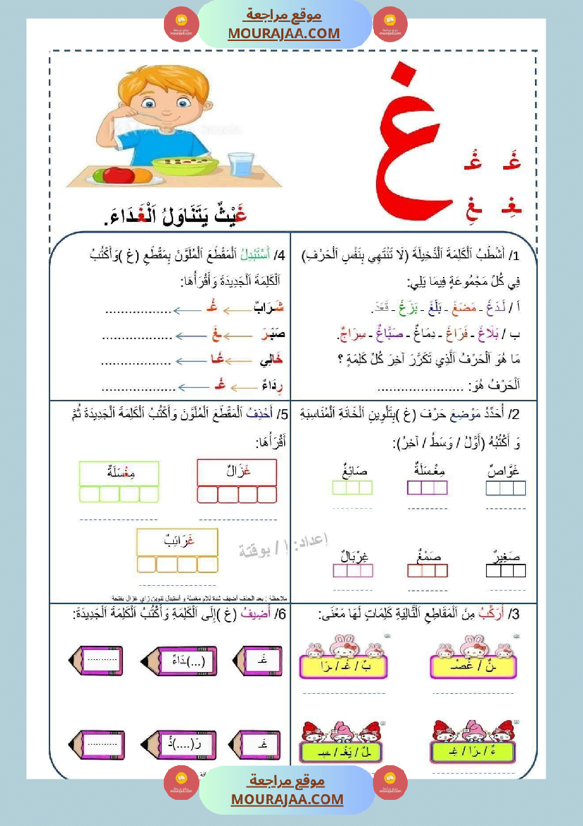 تطبيق المهارات الصوتية على الأصوات سنة اولى