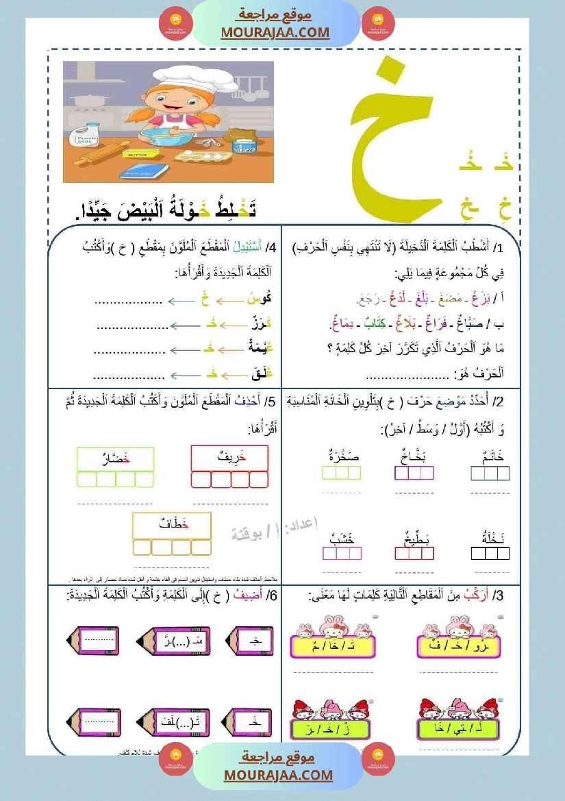 تطبيق المهارات الصوتية على الأصوات سنة اولى صفحة 17