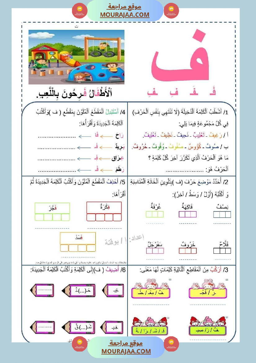 تطبيق المهارات الصوتية على الأصوات سنة اولى