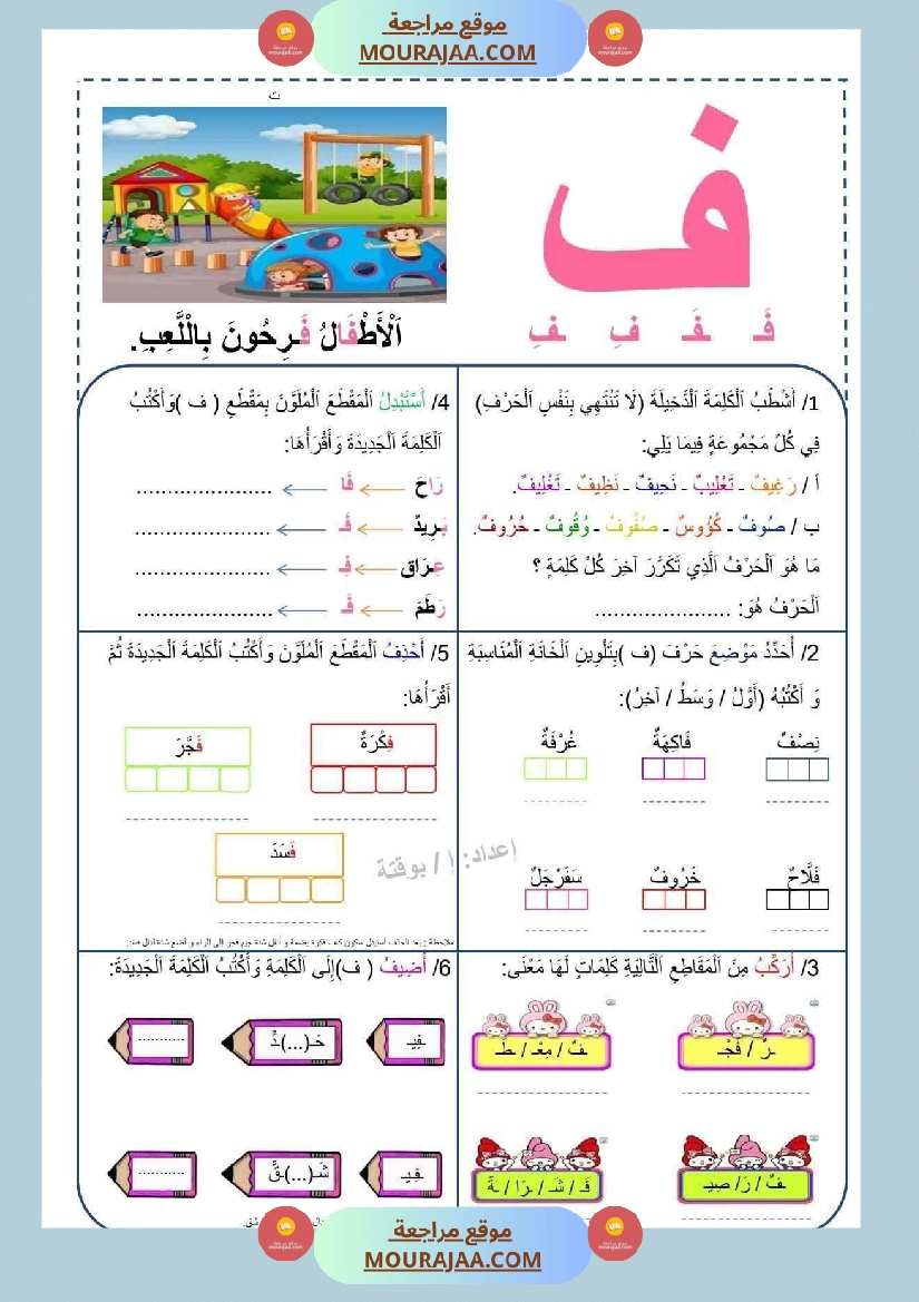 تطبيق المهارات الصوتية على الأصوات سنة اولى صفحة 18