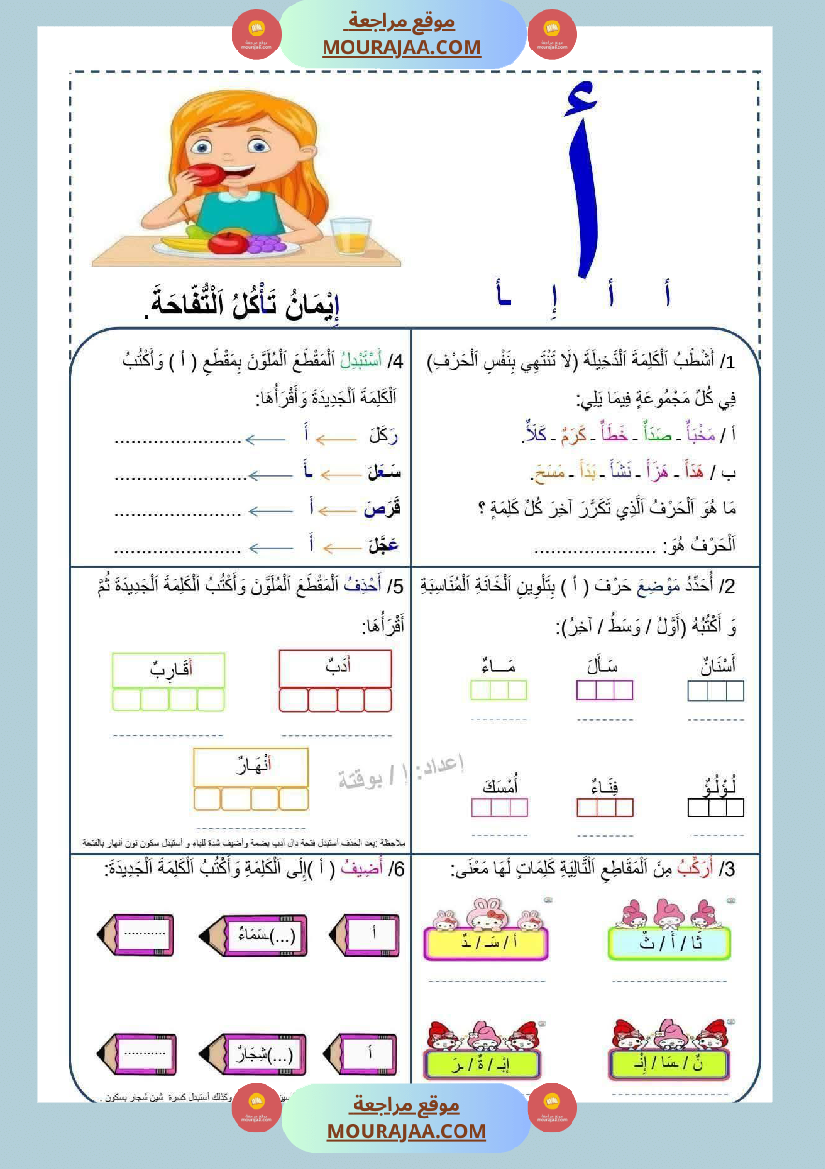 تطبيق المهارات الصوتية على الأصوات سنة اولى