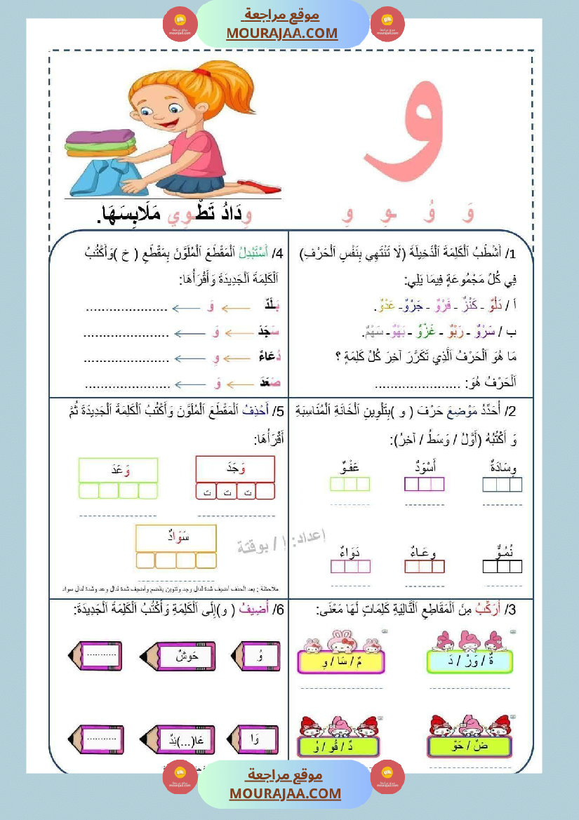 تطبيق المهارات الصوتية على الأصوات سنة اولى