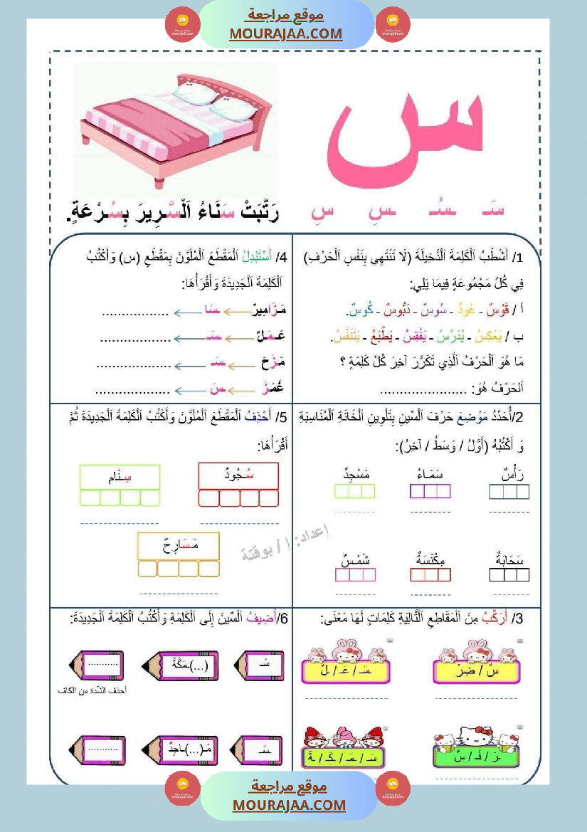 تطبيق المهارات الصوتية على الأصوات سنة اولى