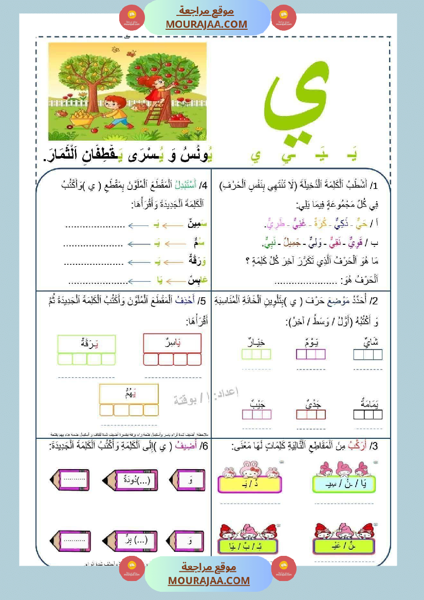 تطبيق المهارات الصوتية على الأصوات سنة اولى