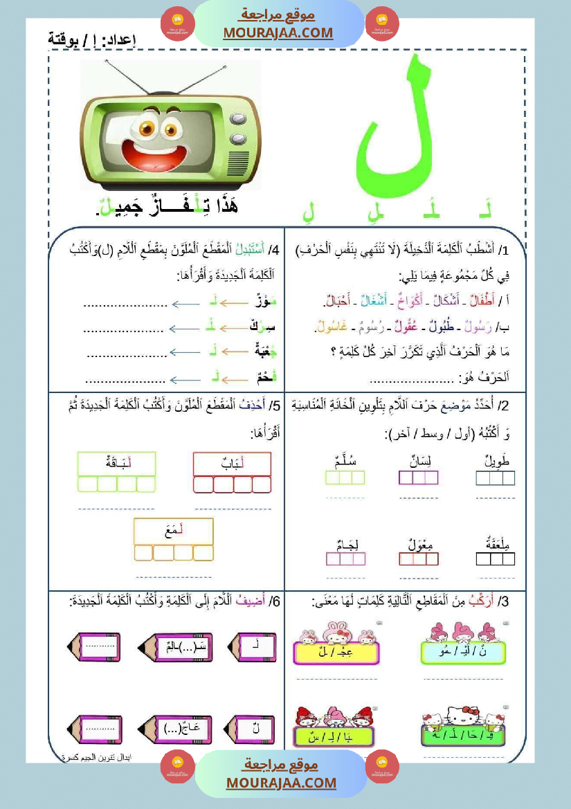تطبيق المهارات الصوتية على الأصوات سنة اولى