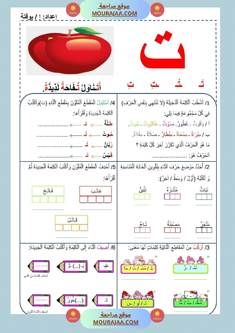 تطبيق المهارات الصوتية على الأصوات سنة اولى