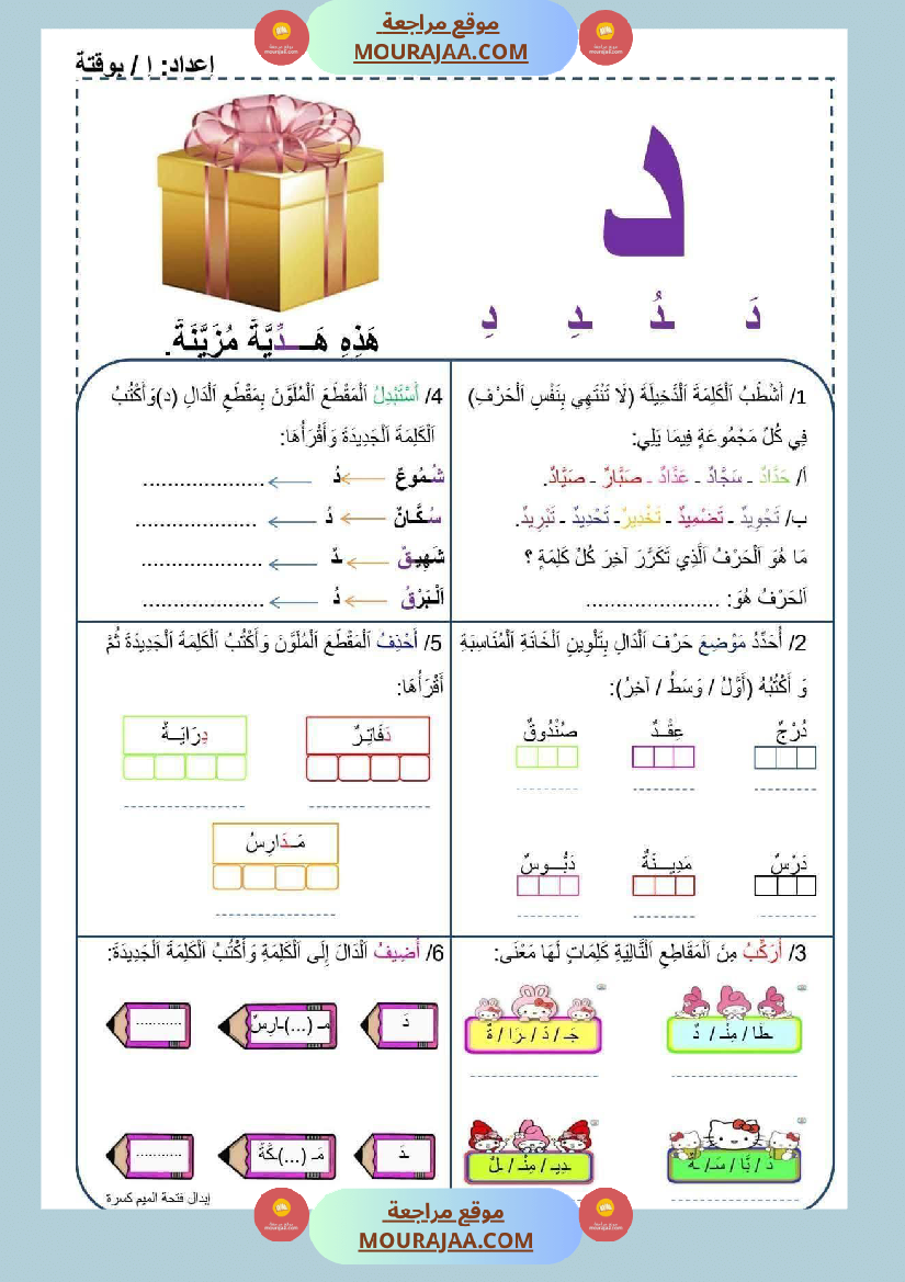 تطبيق المهارات الصوتية على الأصوات سنة اولى