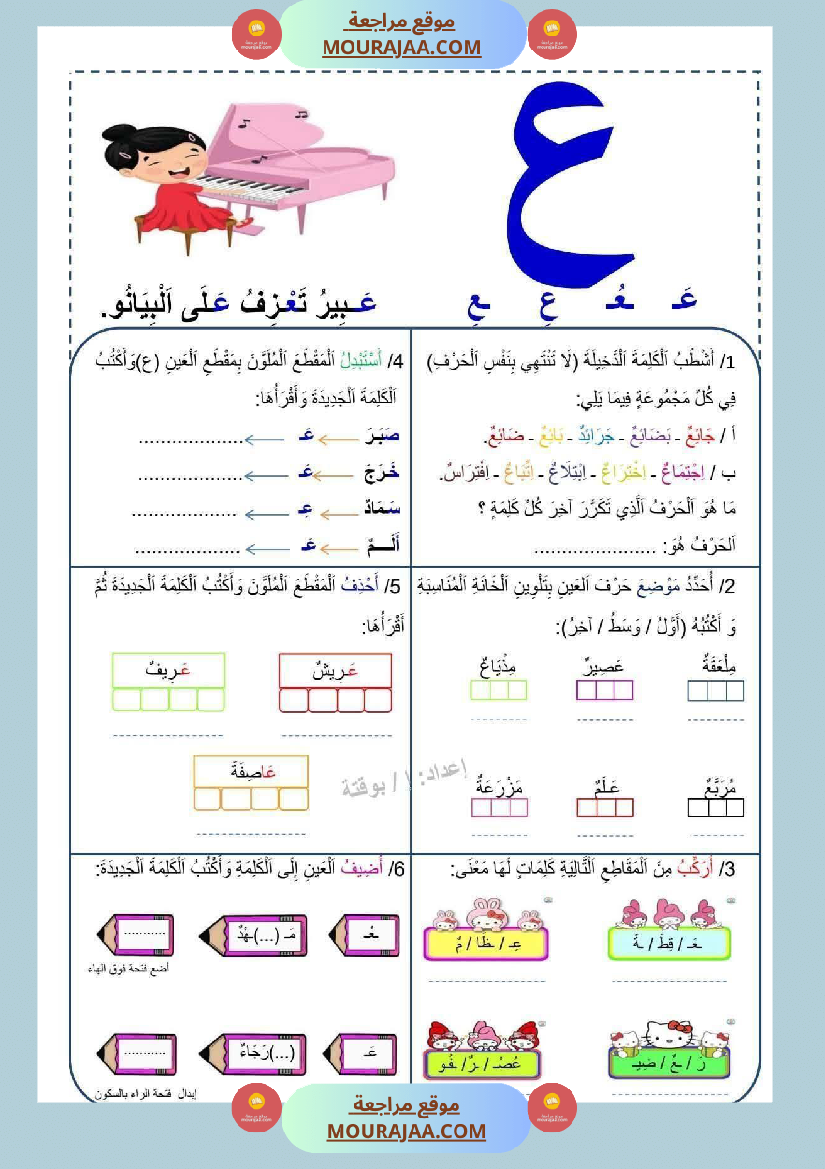 تطبيق المهارات الصوتية على الأصوات سنة اولى