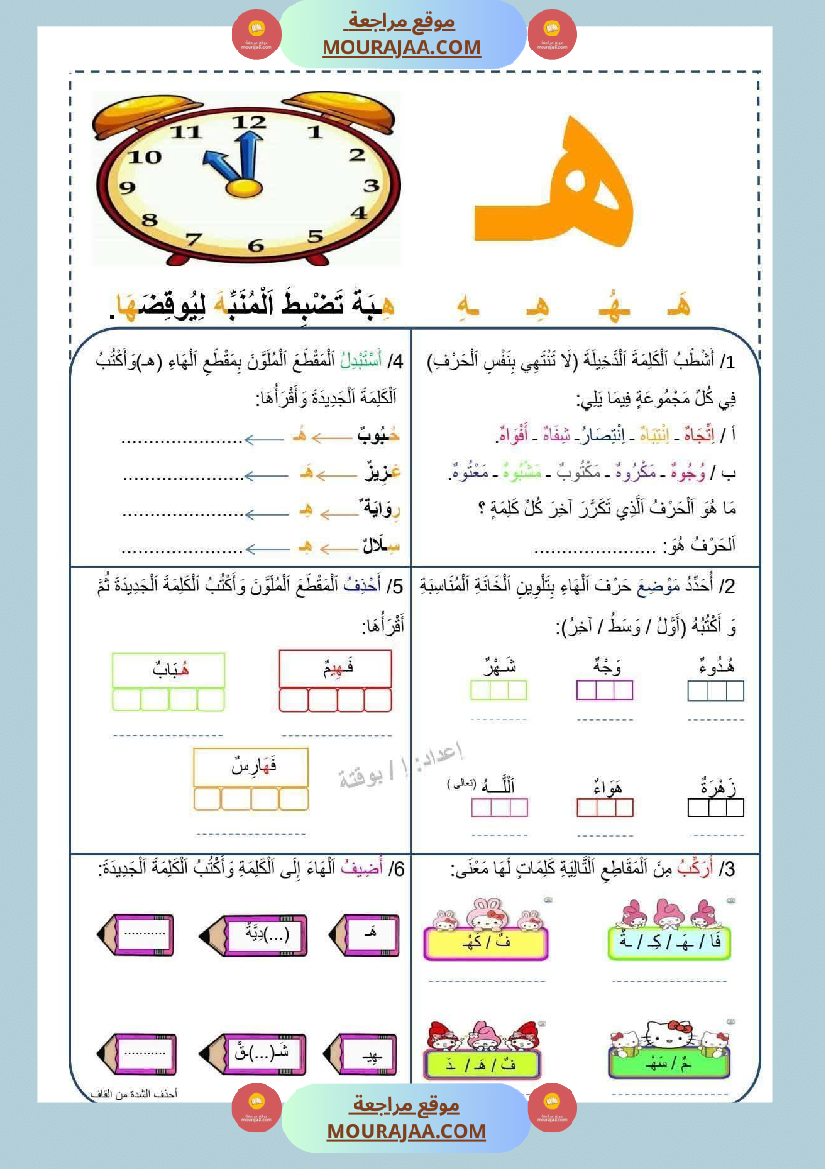تطبيق المهارات الصوتية على الأصوات سنة اولى