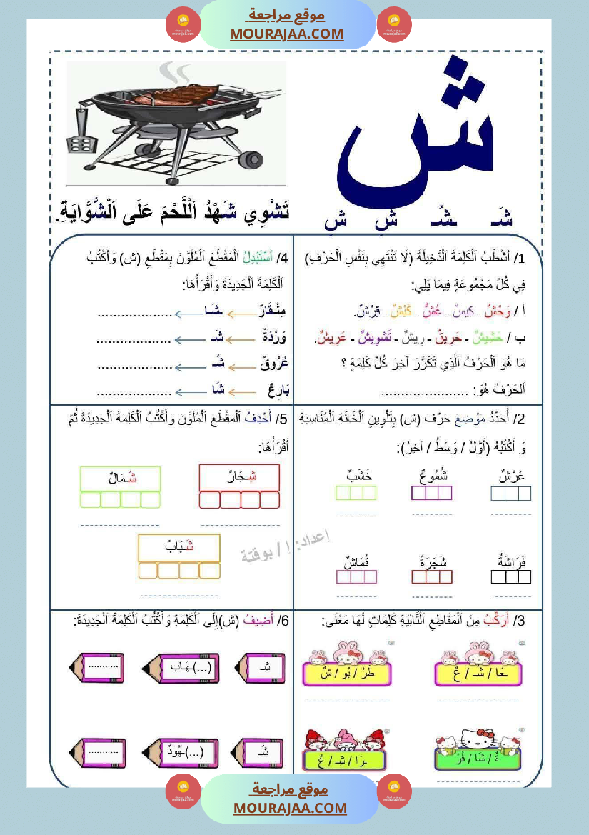 تطبيق المهارات الصوتية على الأصوات سنة اولى
