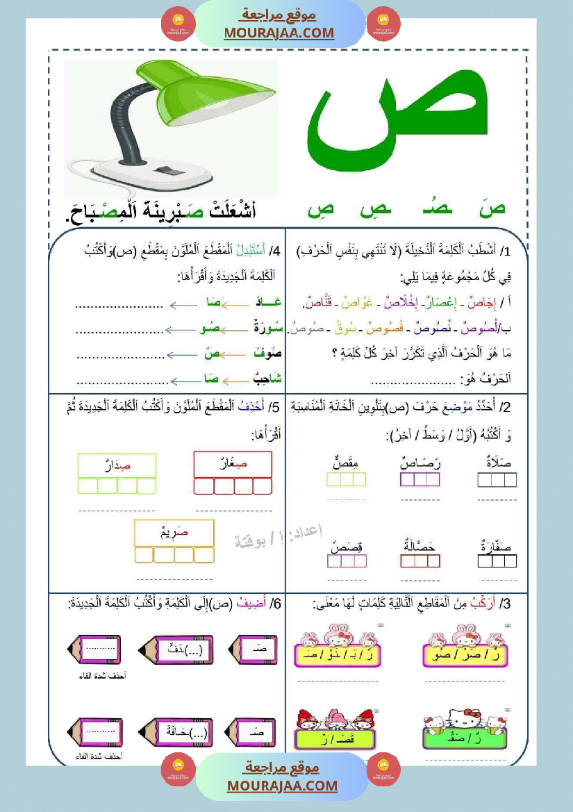 تطبيق المهارات الصوتية على الأصوات سنة اولى