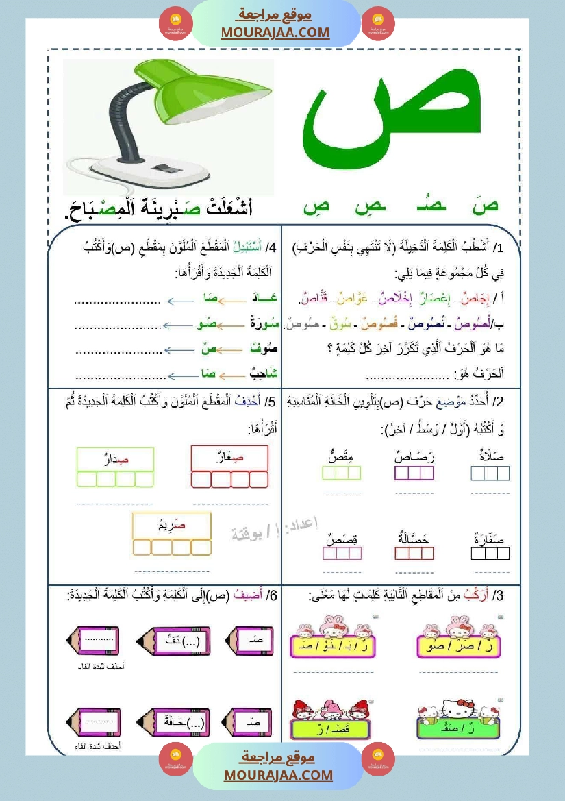 تطبيق المهارات الصوتية على الأصوات سنة اولى صفحة 5