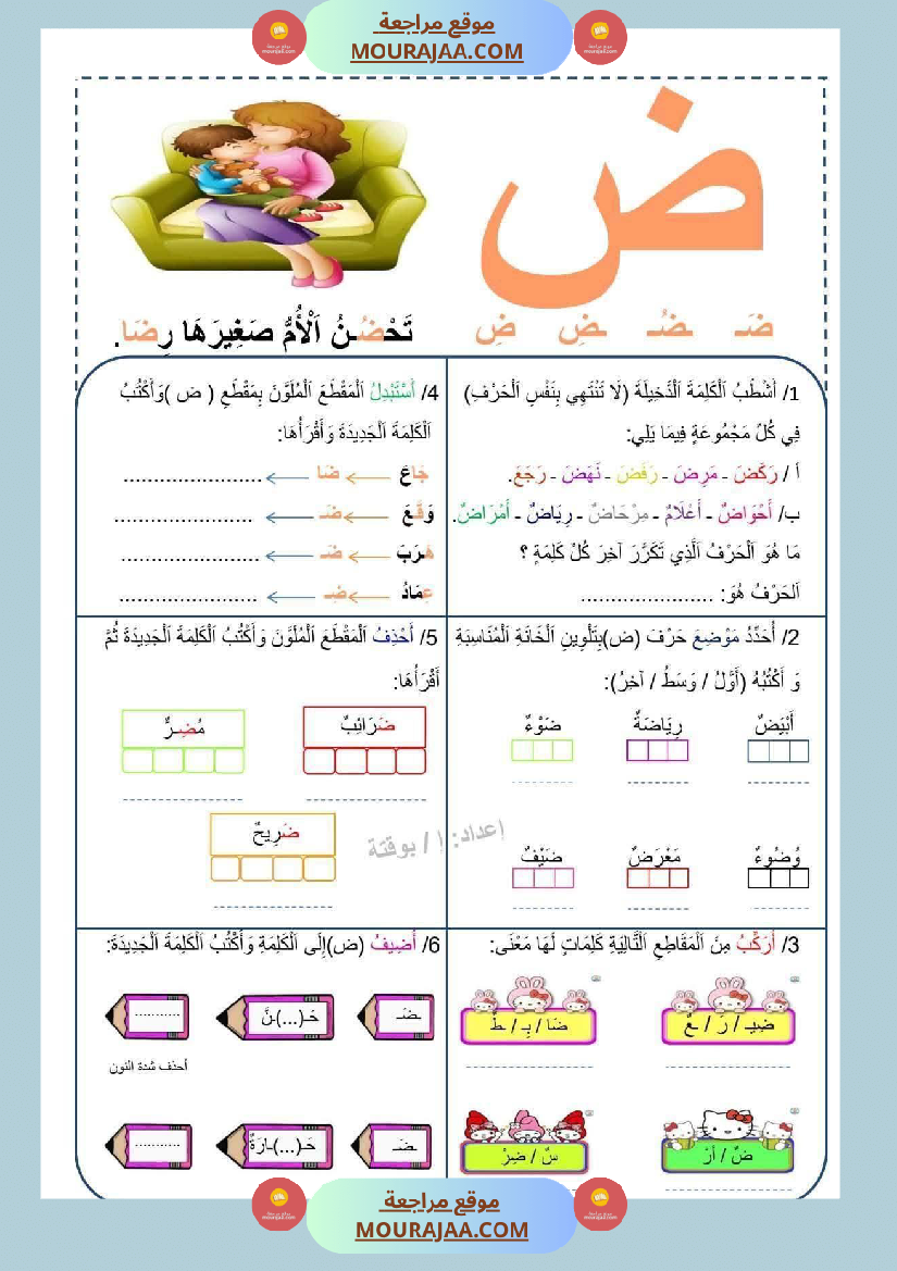 تطبيق المهارات الصوتية على الأصوات سنة اولى
