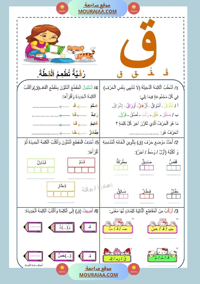 تطبيق المهارات الصوتية على الأصوات سنة اولى