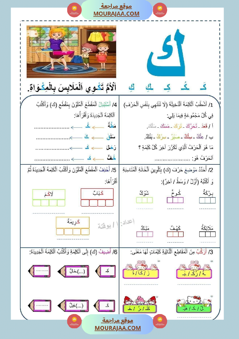 تطبيق المهارات الصوتية على الأصوات سنة اولى