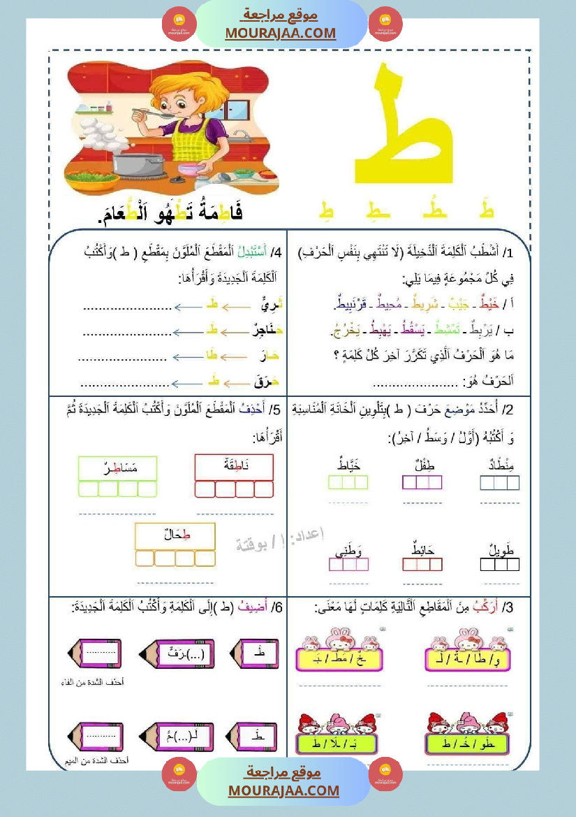 تطبيق المهارات الصوتية على الأصوات سنة اولى